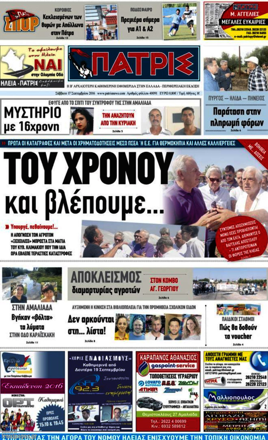Πατρίς
