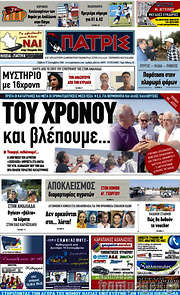 /Πατρίς