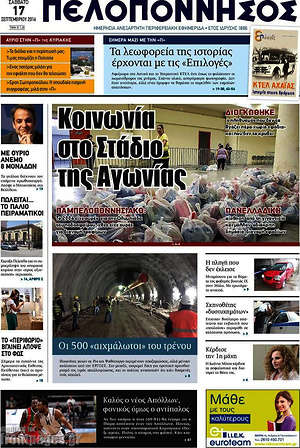Πρωτοσέλιδο Πελοπόννησος