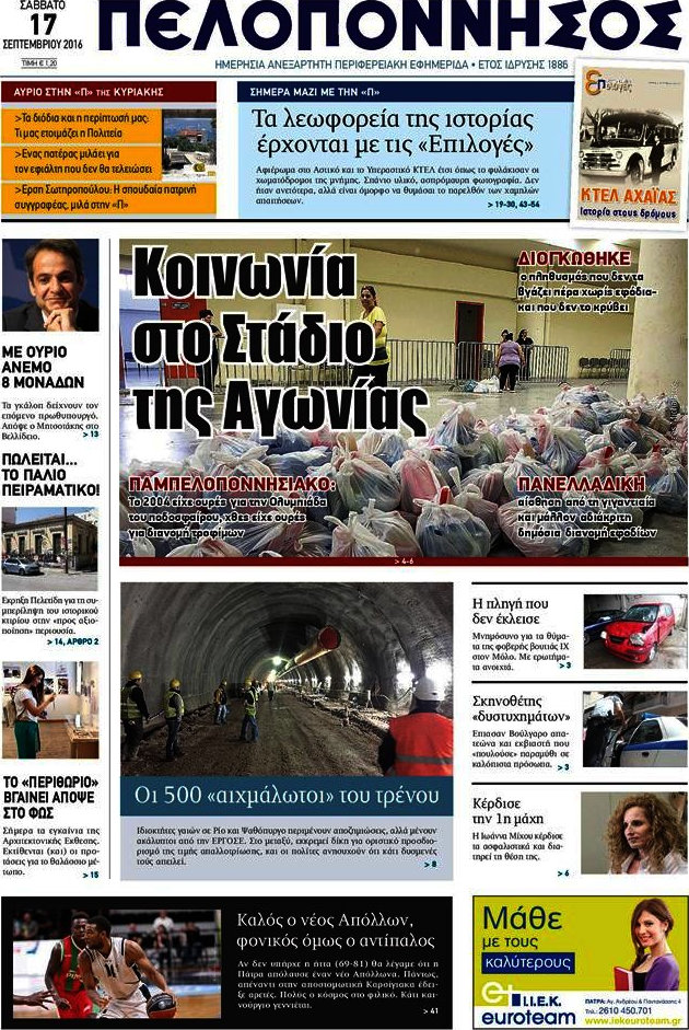 Πελοπόννησος