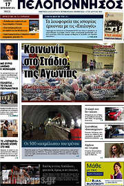 /Πελοπόννησος