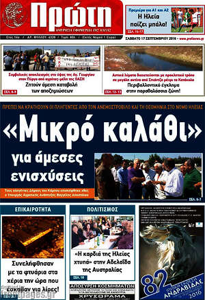 Πρωτοσέλιδο Πρώτη