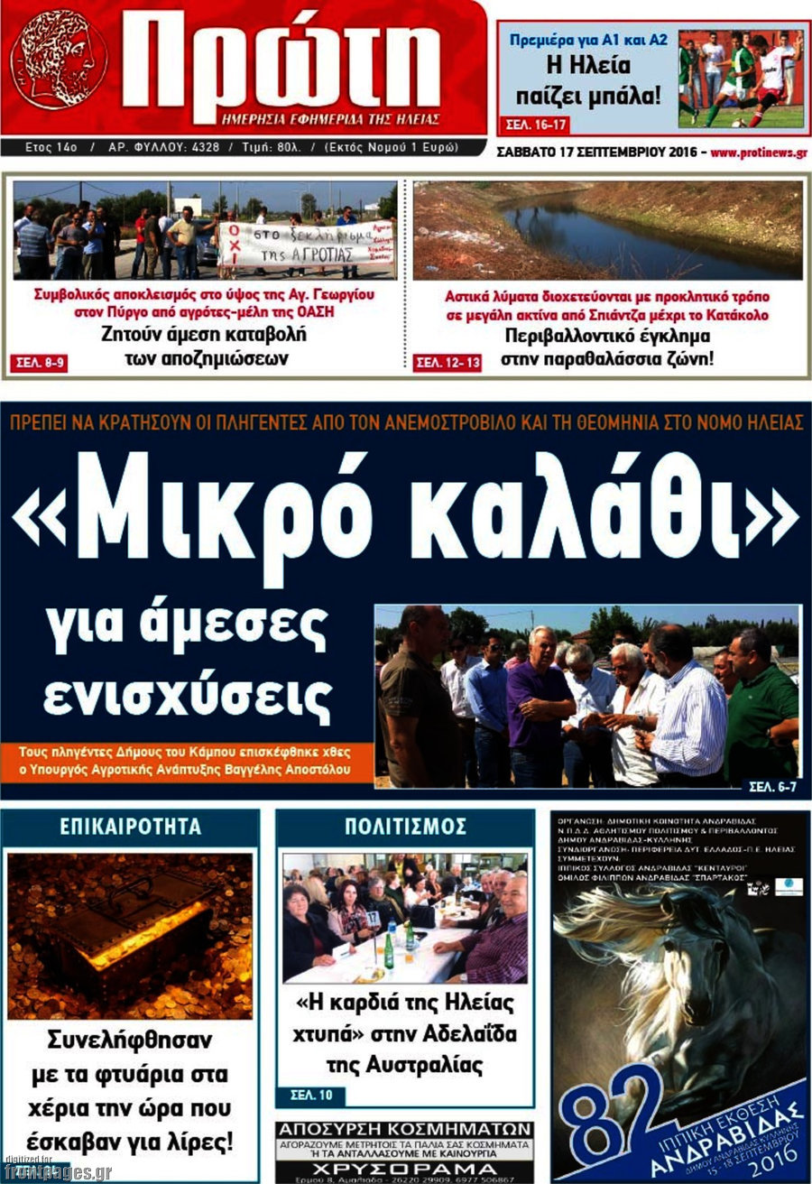 Πρώτη