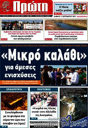 /Πρώτη