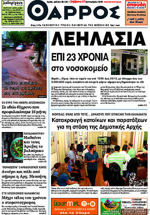 Πρωτοσέλιδο Θάρρος