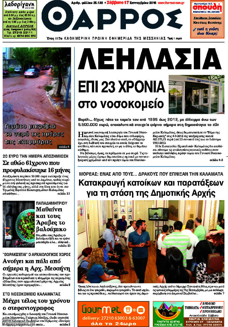 Θάρρος