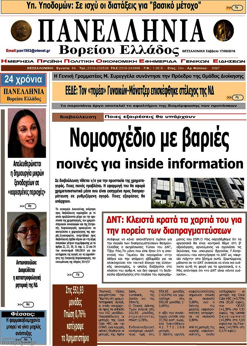 Πανελλήνια Β. Ελλάδος