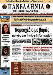 /Πανελλήνια Β. Ελλάδος