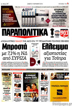 Πρωτοσέλιδο εφημερίδας Παραπολιτικά - protoselida