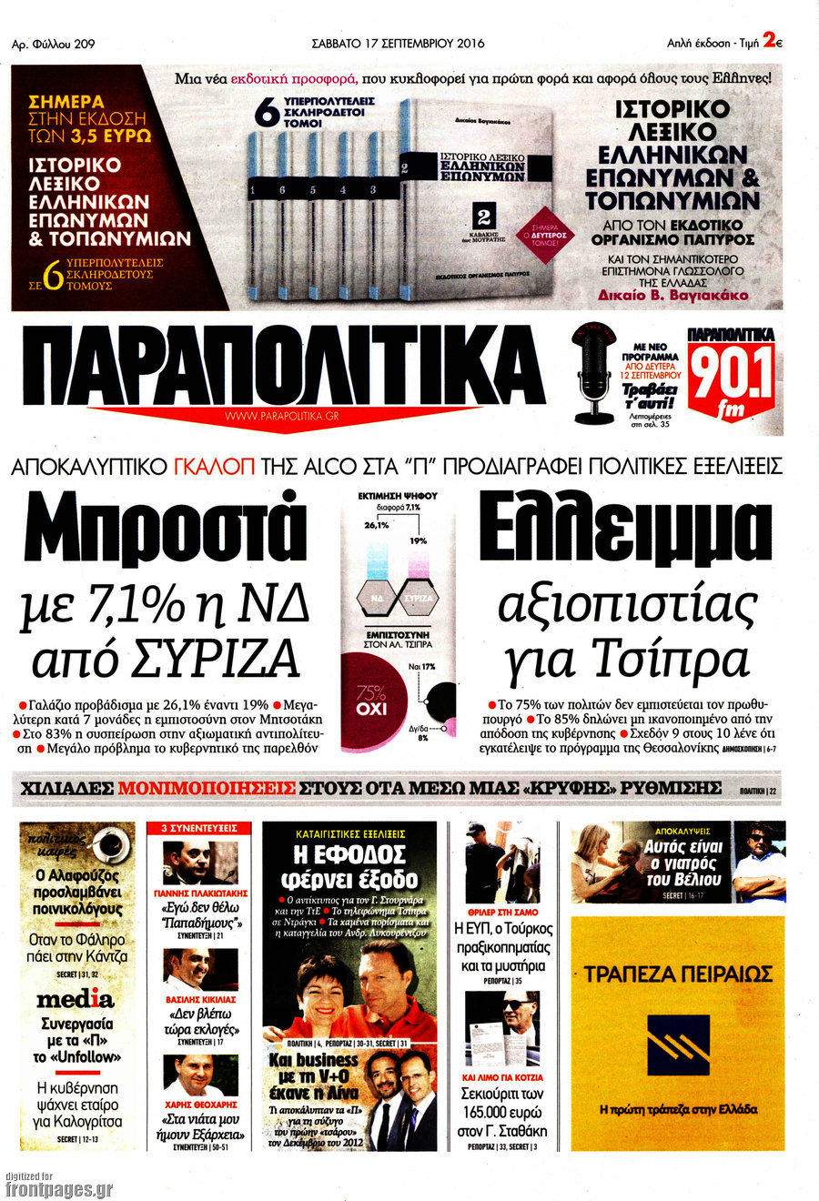Παραπολιτικά