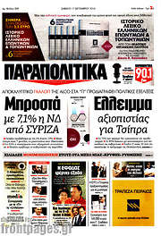 /Παραπολιτικά