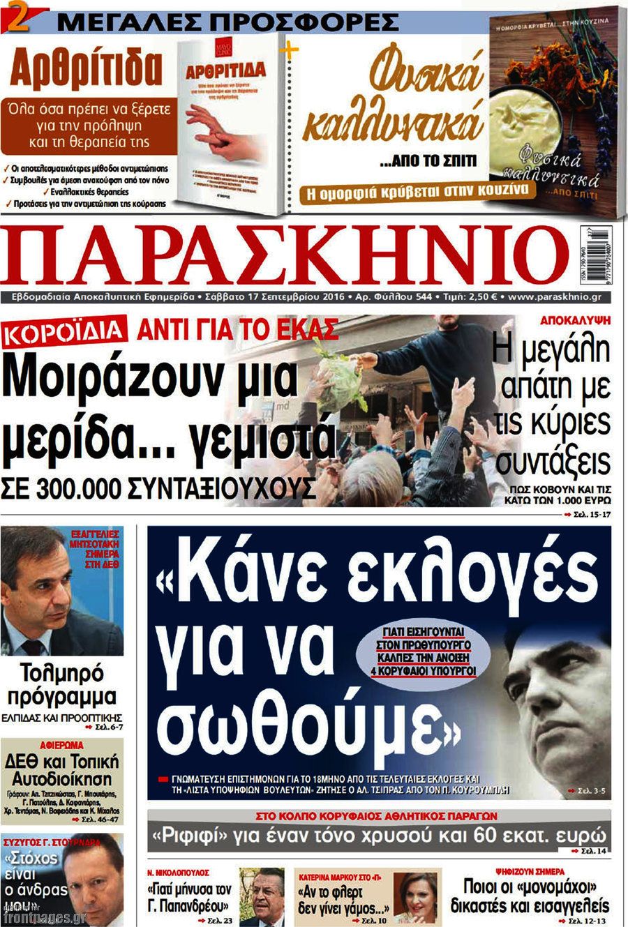 Παρασκήνιο