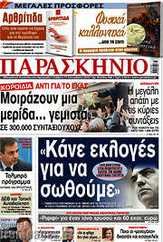 /Παρασκήνιο