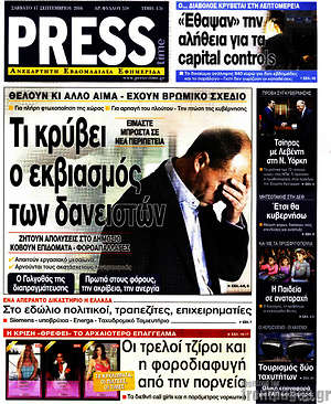 Πρωτοσέλιδο εφημερίδας Press Time - protoselida