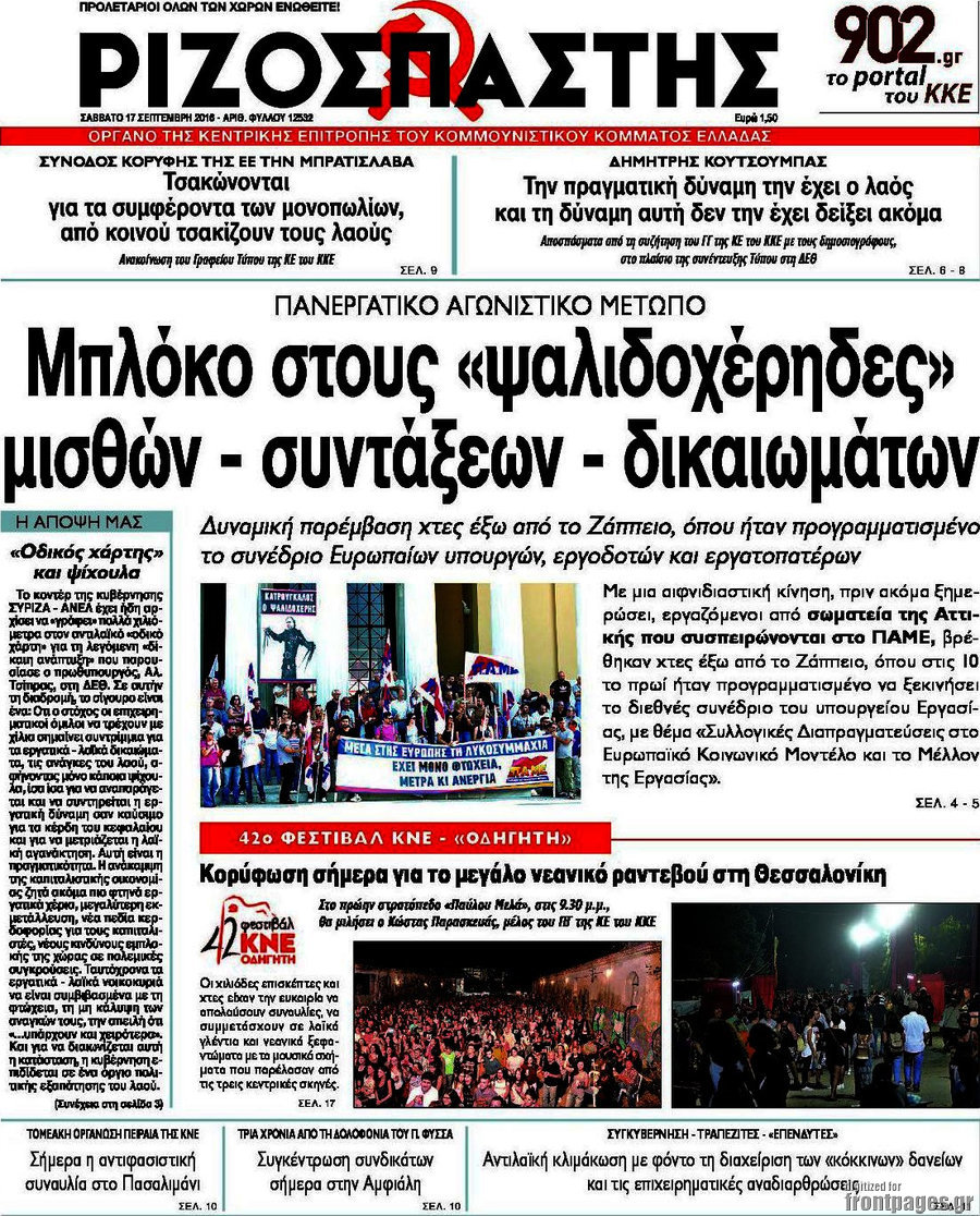 Ριζοσπάστης