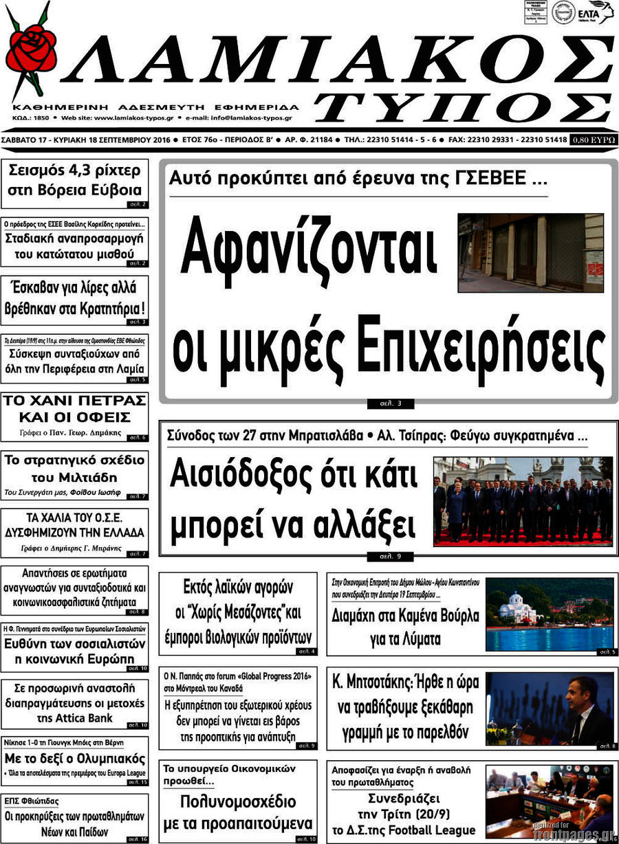 Λαμιακός Τύπος