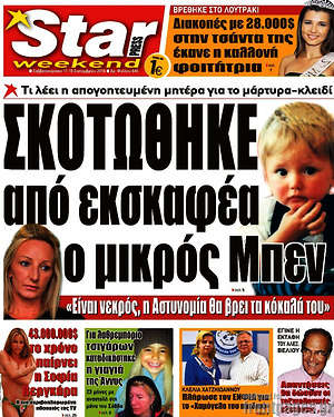 Πρωτοσέλιδο εφημερίδας Star press - protoselida