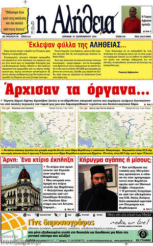 Πρωτοσέλιδο Η Αλήθεια