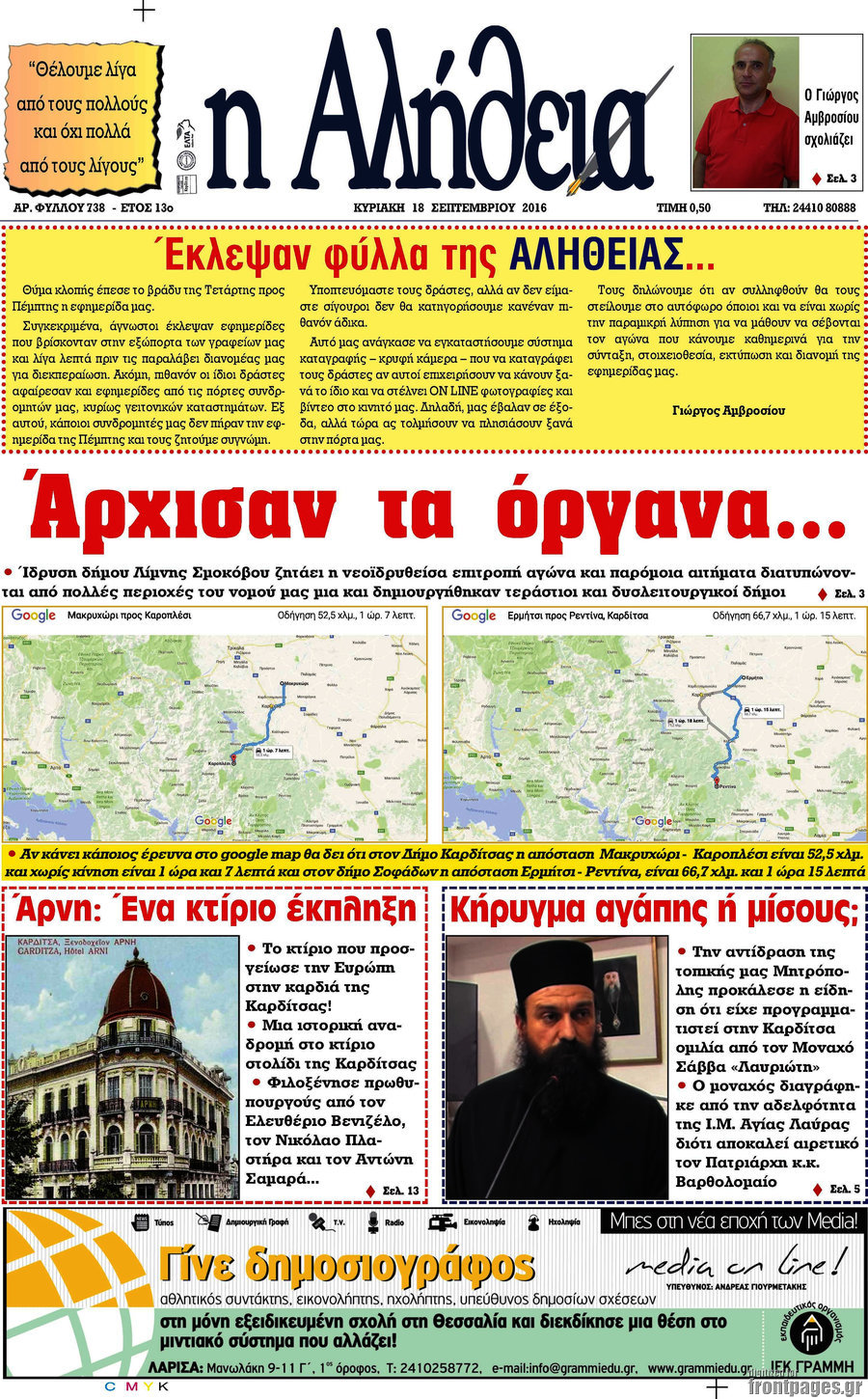 Η Αλήθεια