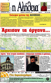 /Η Αλήθεια
