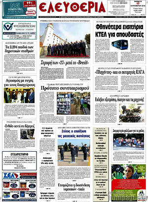 Πρωτοσέλιδο Ελευθερία