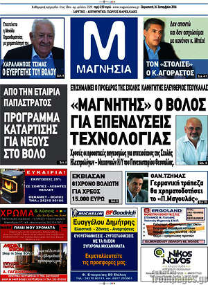 Πρωτοσέλιδο Μαγνησία