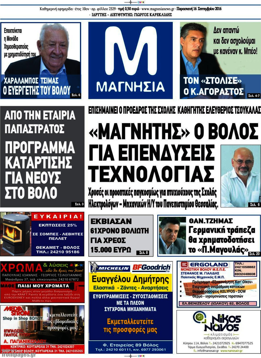 Μαγνησία