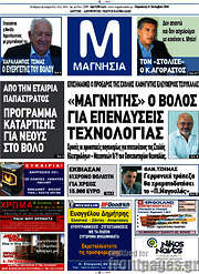 /Μαγνησία
