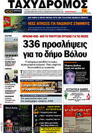 /Ταχυδρόμος