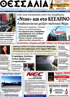 Πρωτοσέλιδο Θεσσαλία