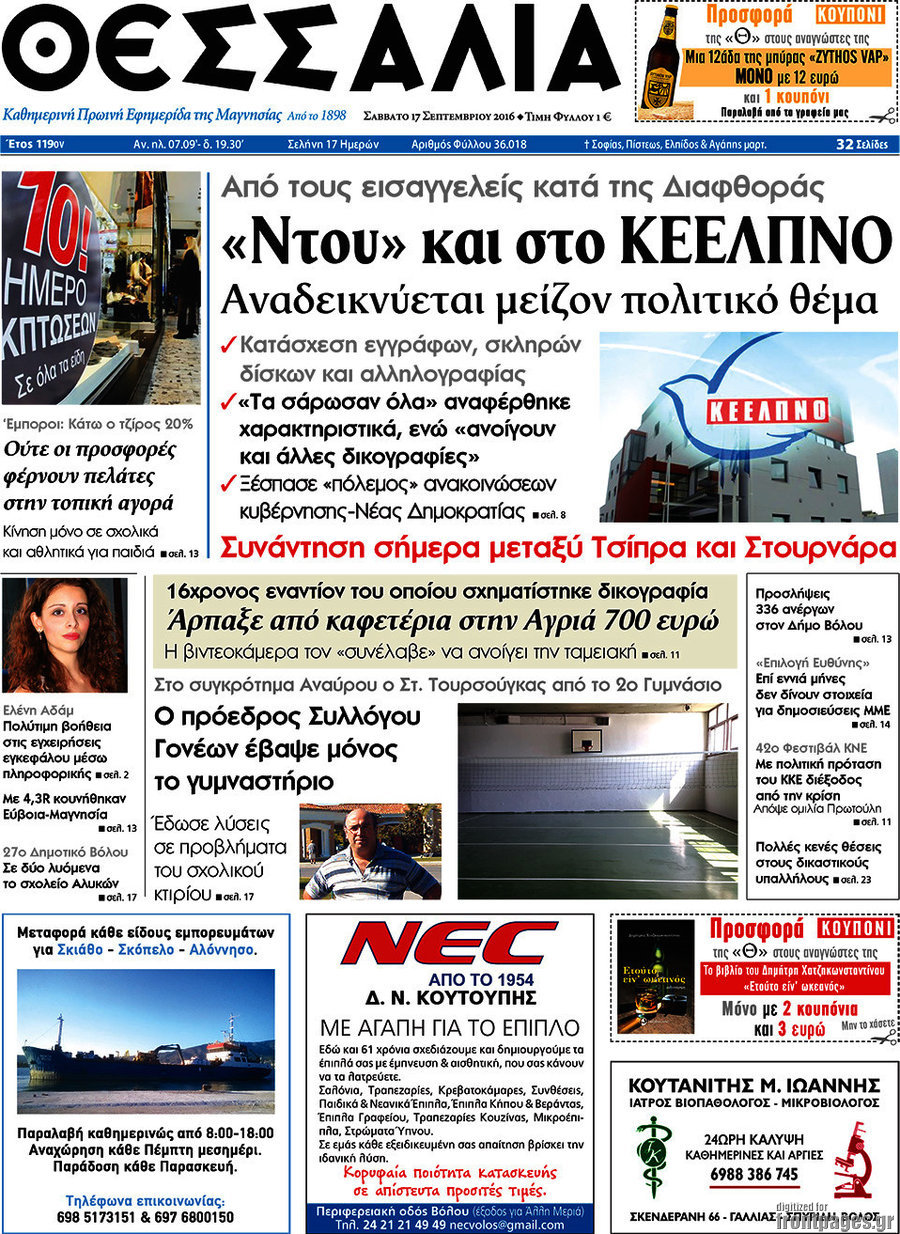 Θεσσαλία