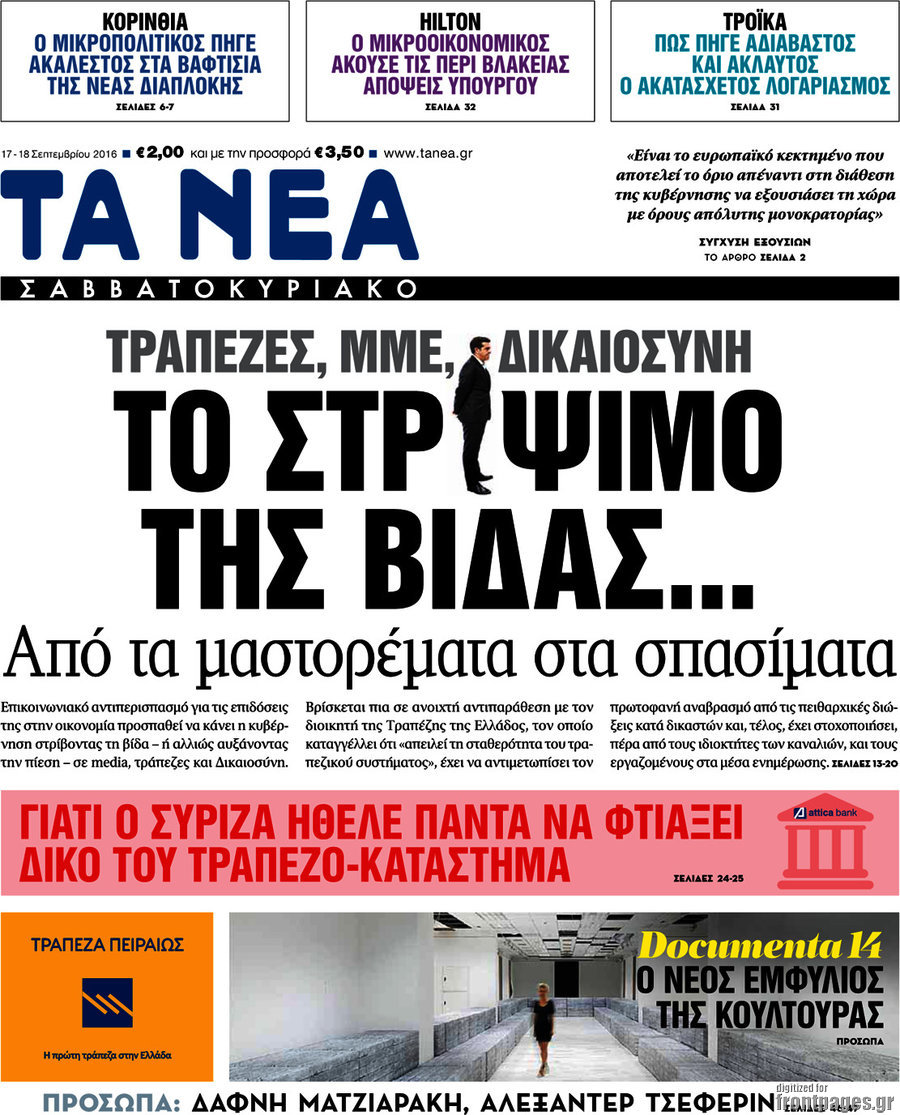 Τα Νέα