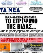/Τα Νέα