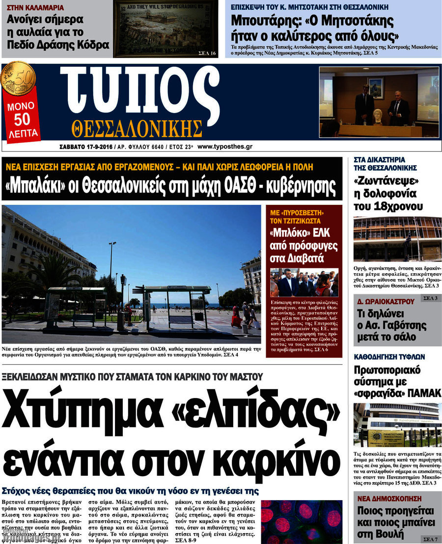 Τύπος Θεσσαλονίκης