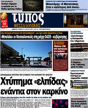 /Τύπος Θεσσαλονίκης