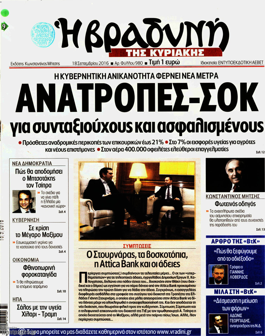 Βραδυνή