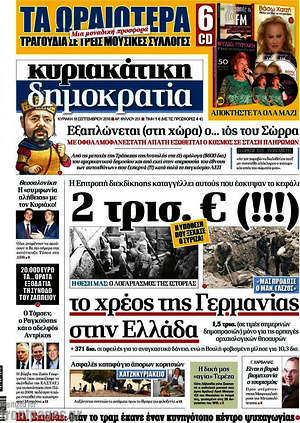 Δημοκρατία: 2 τρισ.€(!!!) το χρέος της Γερμανίας στην Ελλάδα
