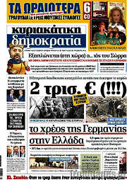 /Δημοκρατία