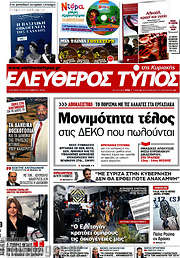 /Ελεύθερος Τύπος