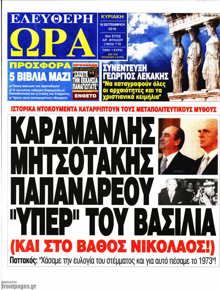 Ελεύθερη ώρα
