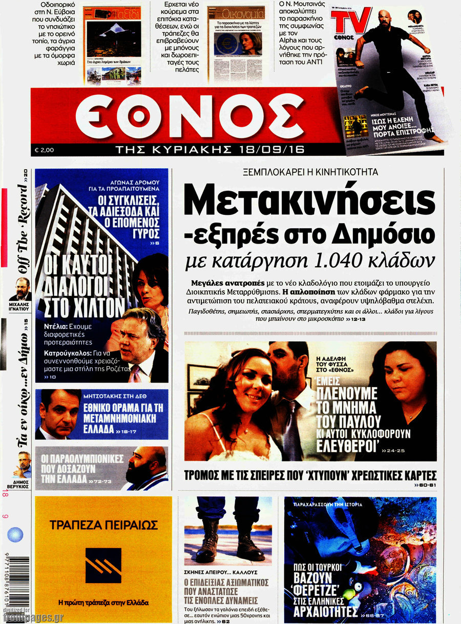 Έθνος