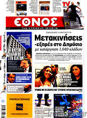 /Έθνος
