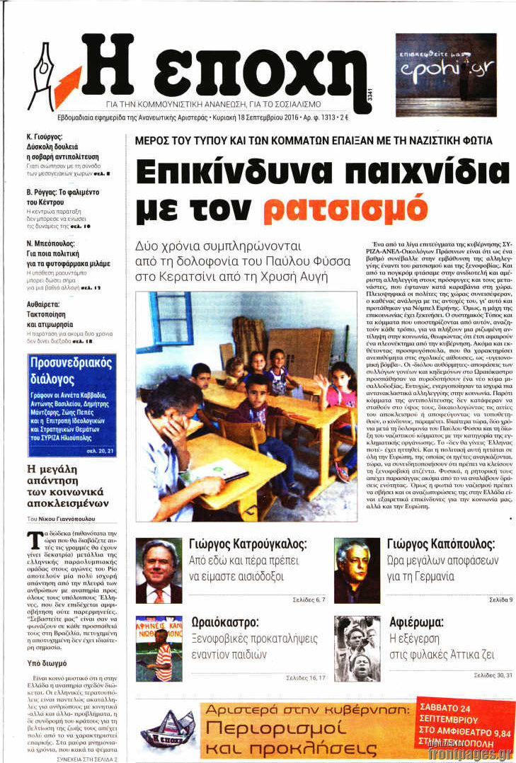 Η Εποχή