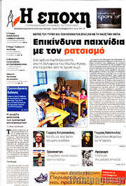 /Η Εποχή
