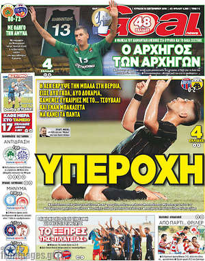 Πρωτοσέλιδο εφημερίδας Goal News - protoselida
