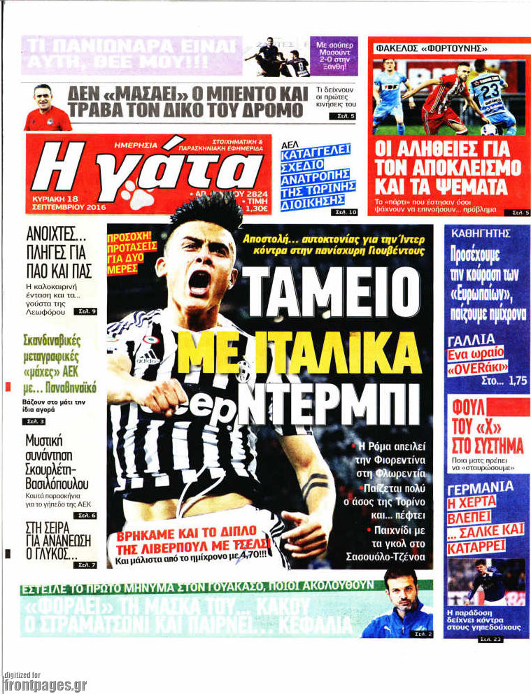Η Γάτα