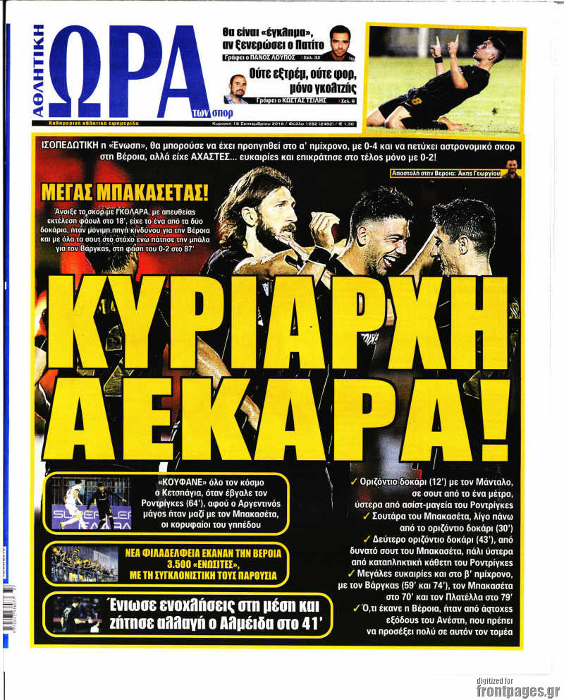 Η Ώρα των Σπορ