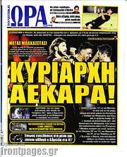 /Η Ώρα των Σπορ