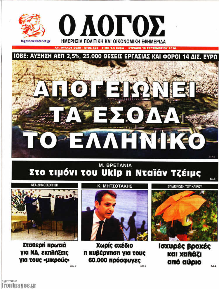 Ο Λόγος