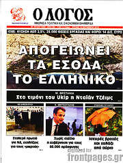 /Ο Λόγος